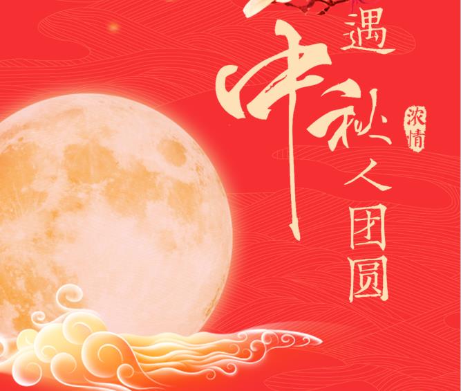 宇清净化恭祝全国人民中秋节快乐